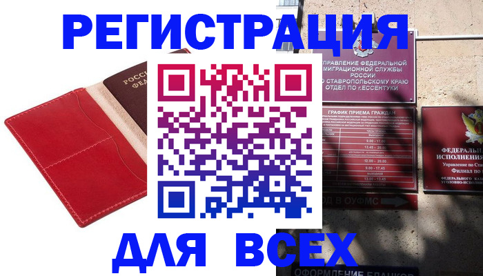 прописка законно в Углегорске