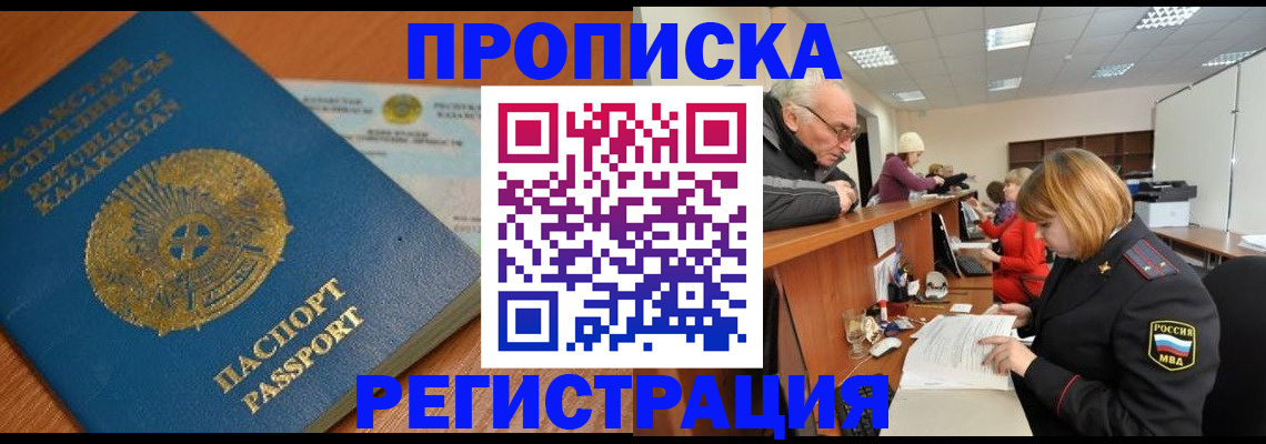 купить прописку в Углегорске